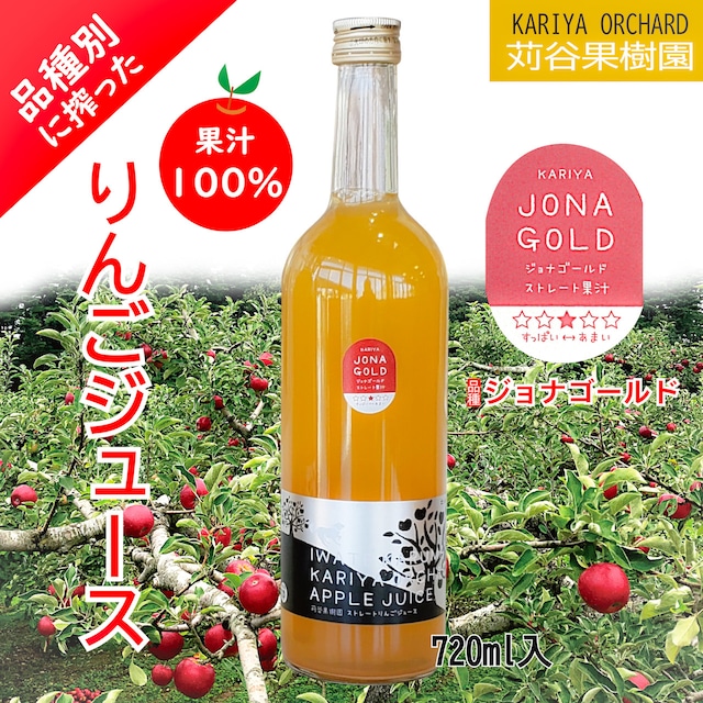 【皮ごと丸搾り♪】りんごジュース（ジョナゴールド）720ml