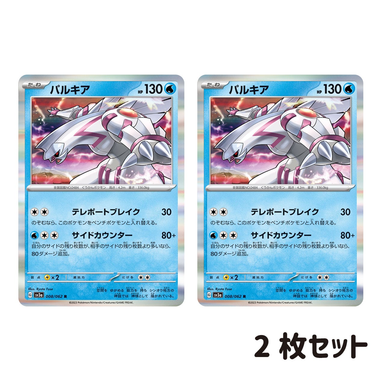 ポケモンカード パルキア マダツボミのとう 2枚セット パルキア R SV3a 008/062 2枚セット | ポケモンカード専門店 Cobalt Cave
