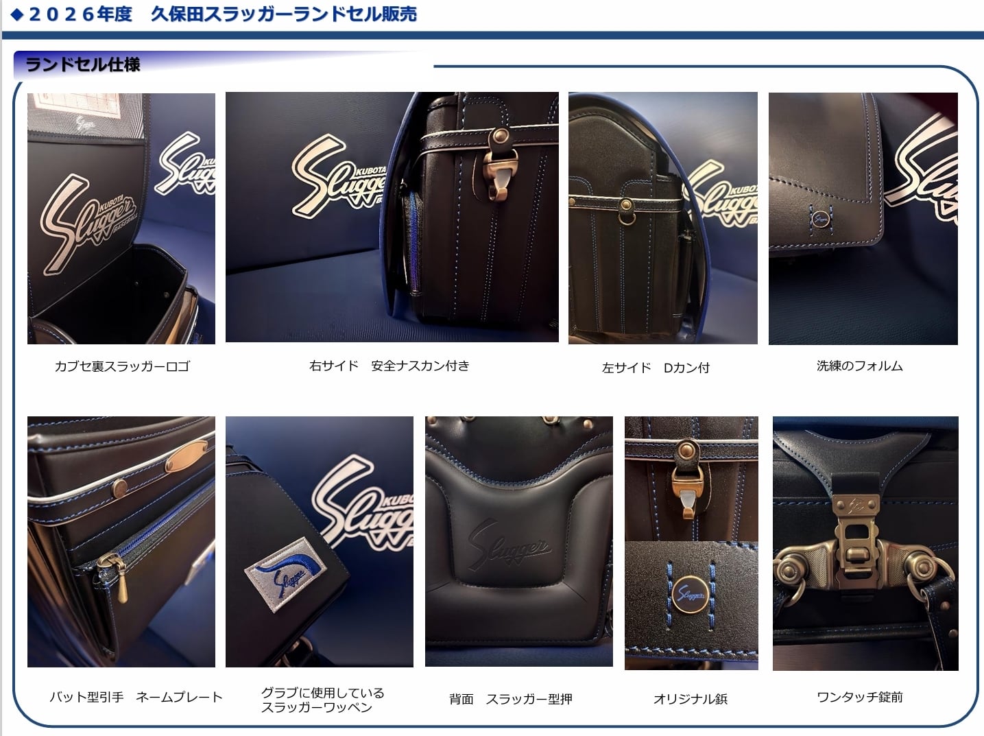 久保田スラッガー×鞄工房山本 限定コラボランドセル ※予約品 2月末発送