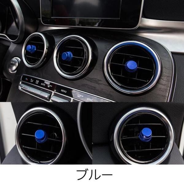 BENZ ベンツ エアコン 調整 ノブ カバー Cクラス GLC 全2色 5個セット