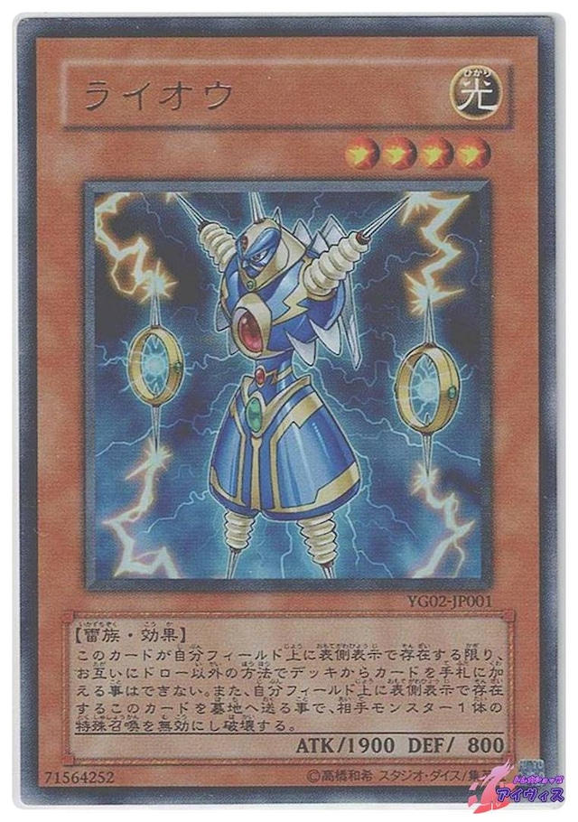 ライオウ　[ウルトラ] [ランクC] [YG02-JP001] [遊戯王]