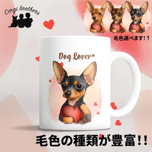 【 キュンです ミニチュアピンシャー 】 マグカップ　犬　ペット　うちの子　犬グッズ　ギフト　プレゼント　母の日