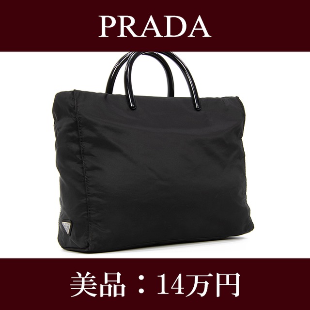 【限界価格・送料無料・美品】PRADA・プラダ・ハンドバッグ(人気・A4・綺麗・高級・女性・メンズ・男性・黒・ブラック・鞄・バック・E123)