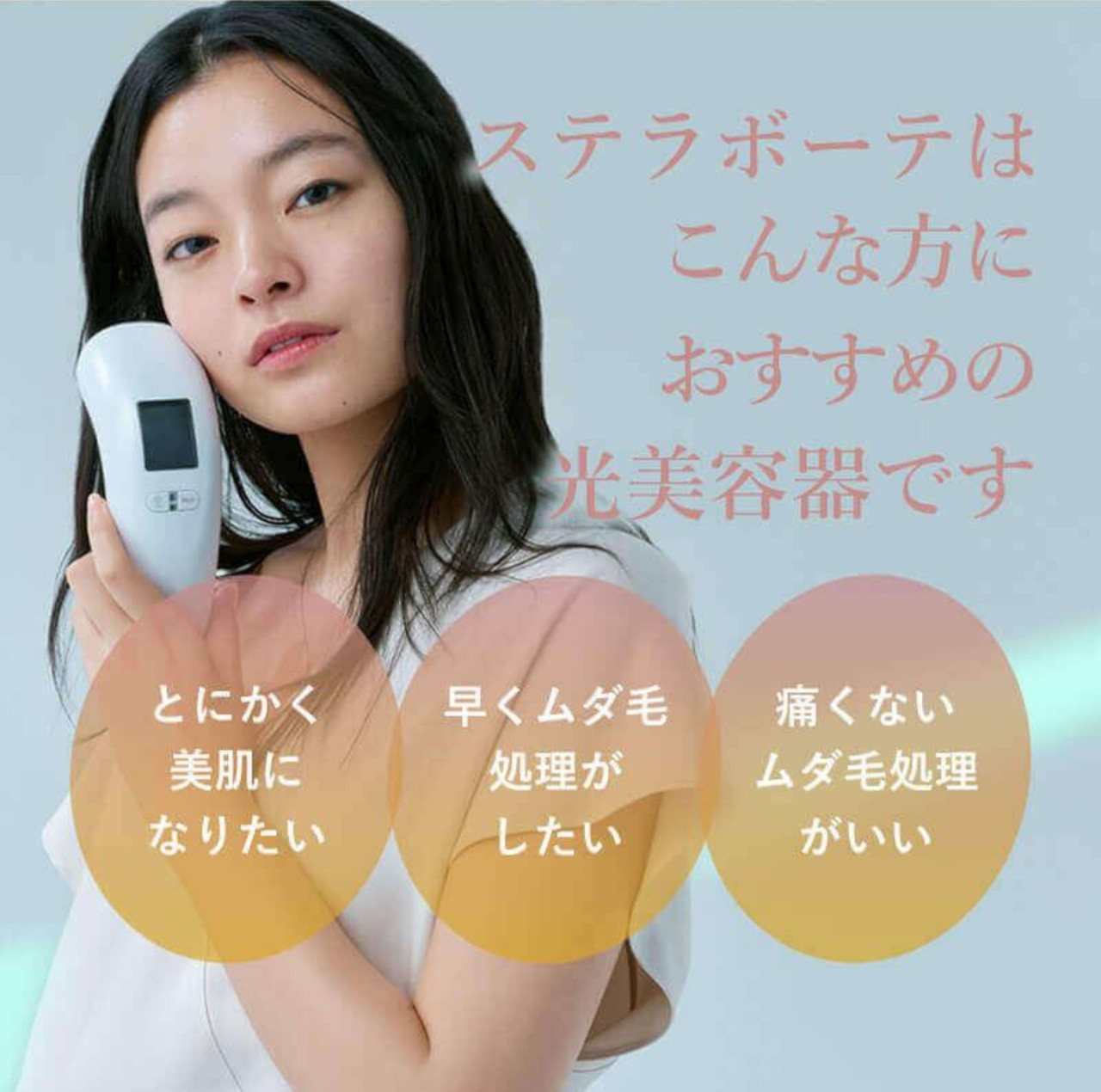 【 9月キャンペーン特典付き★】ステラボーテ 脱毛器 vio対応 IPL LED 光脱毛器