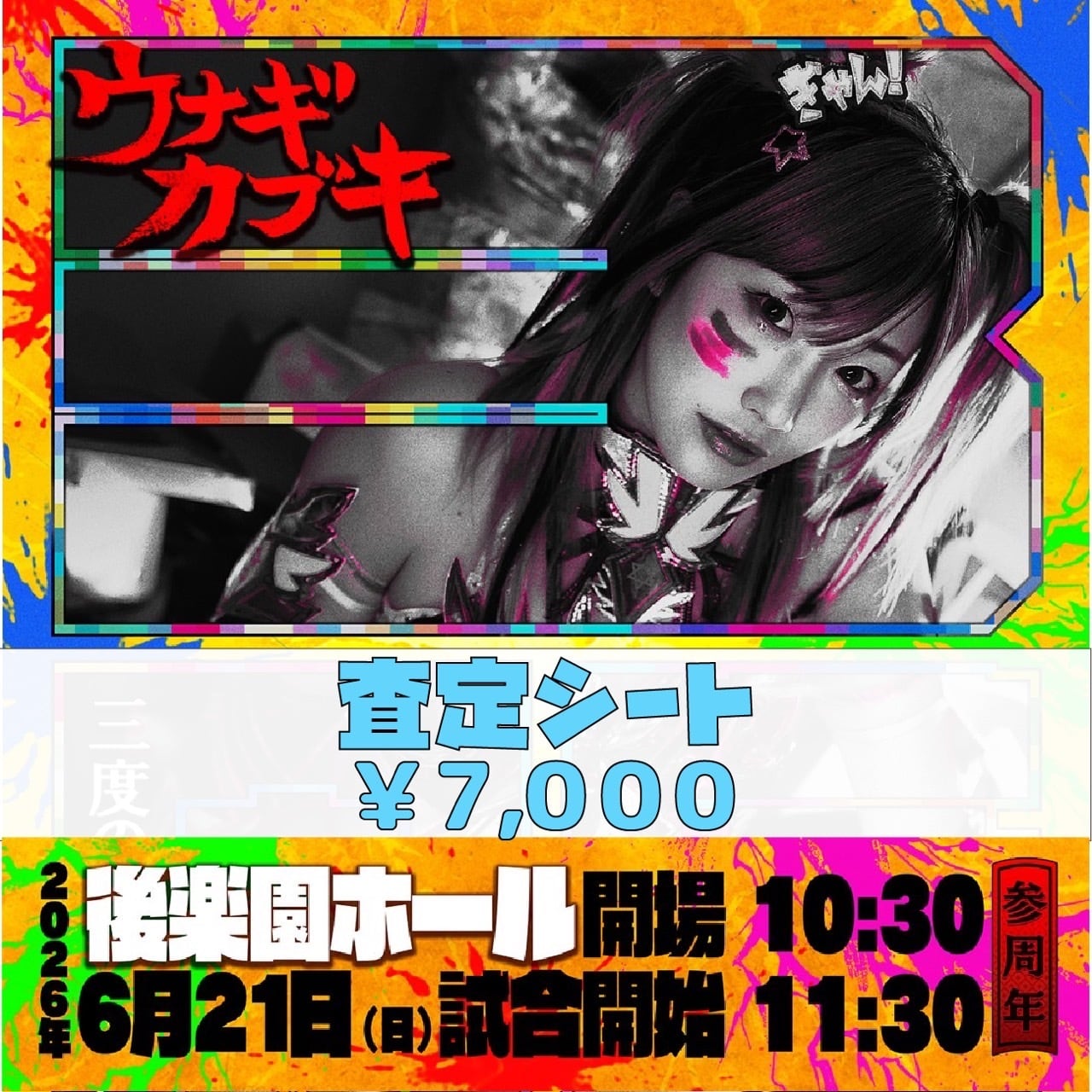 ウナギ・サヤカ屋さん。