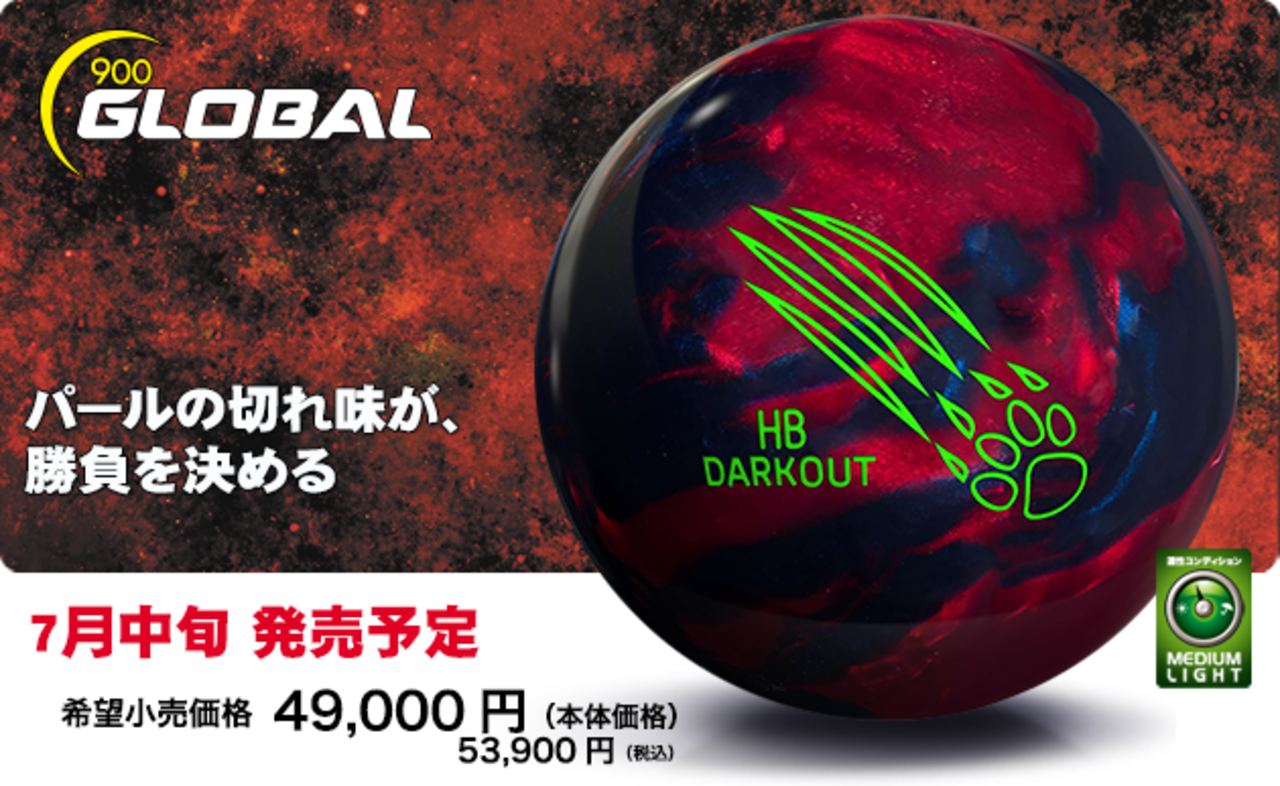 ハニーバジャー・ダークアウト(900GLOBAL)