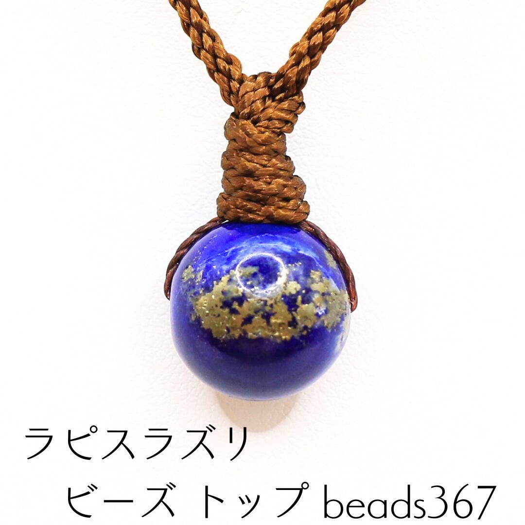 ラリマー ビーズ トップ beads332 【公式通販】