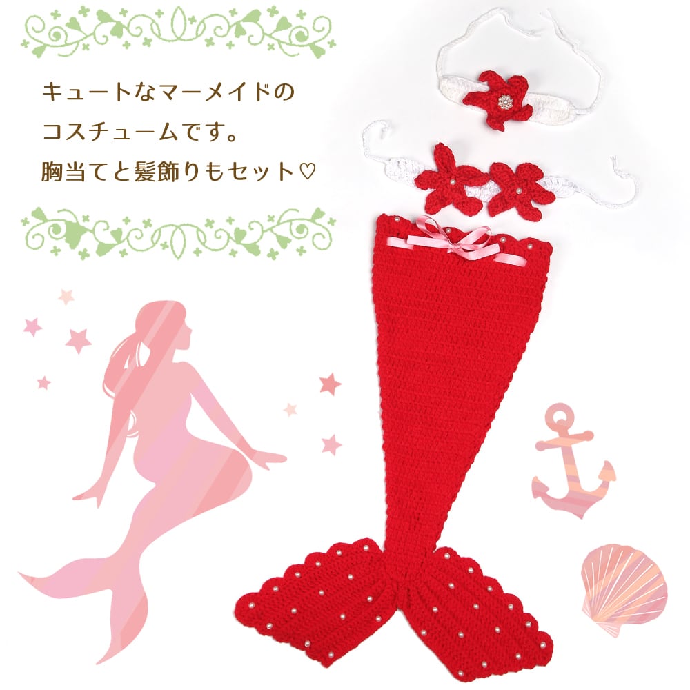 赤ちゃん用 衣装 コスチューム 人魚 マーメイド ベビー コスプレ