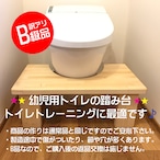 【B品】子供用トイレトレーニング踏み台