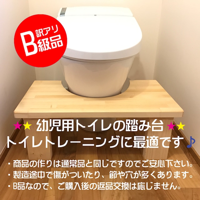 【B品】子供用トイレトレーニング踏み台