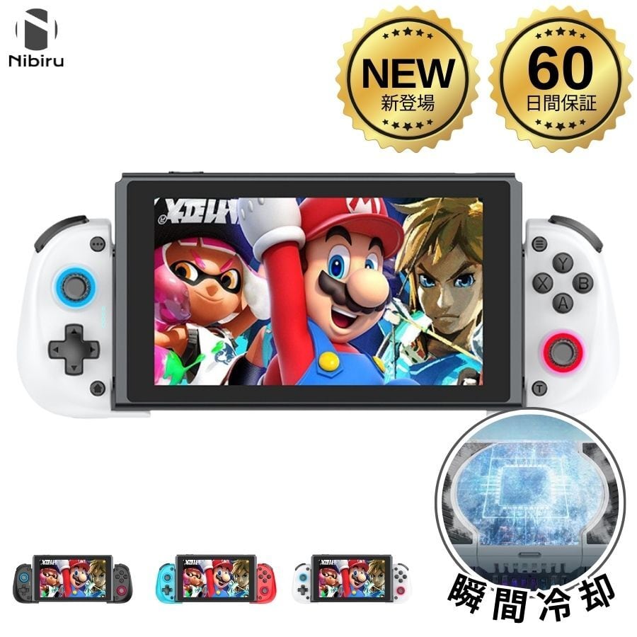 Nibiru☆冷却ファン搭載・60日交換保証】Switchコントローラー 改良版