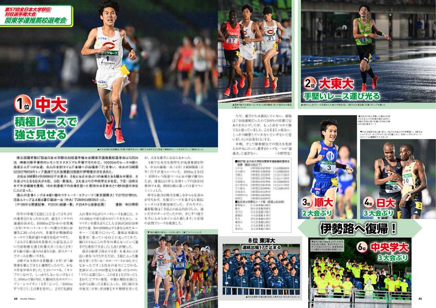 月刊陸上競技2025年7月号 | 月刊陸上競技ウェブショップ