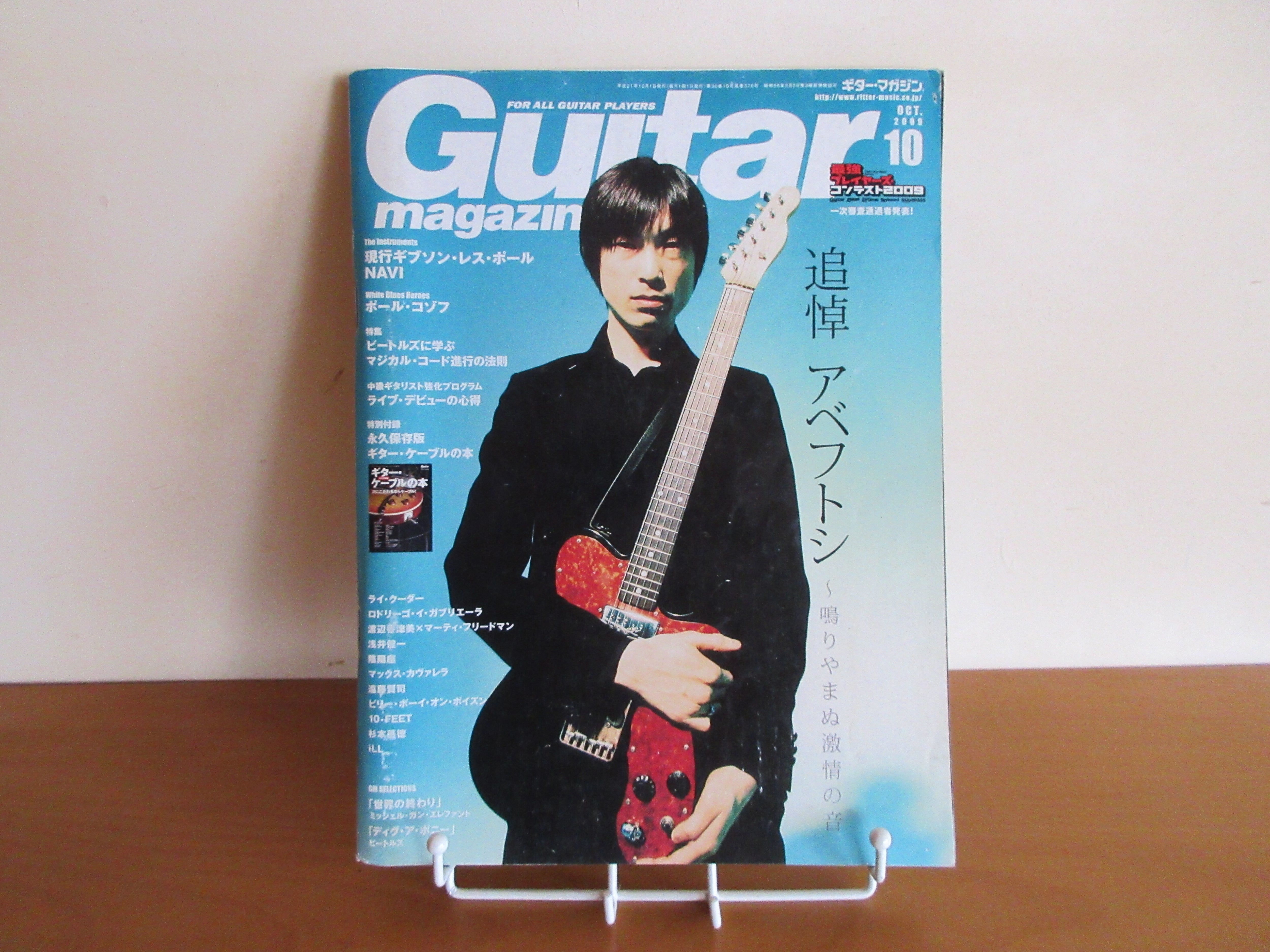 2009年・10月号』　発行：リットーミュージック　Guitar　magazine　月面堂