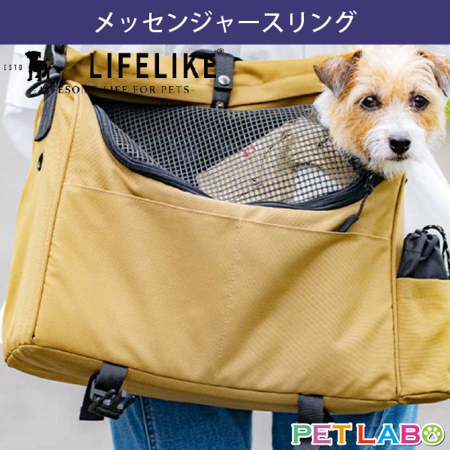 LIFE LIKE(ライフライク)　メッセンジャースリング　耐久 防水 軽量 消臭生地 型崩れ防止 耐荷重8kg