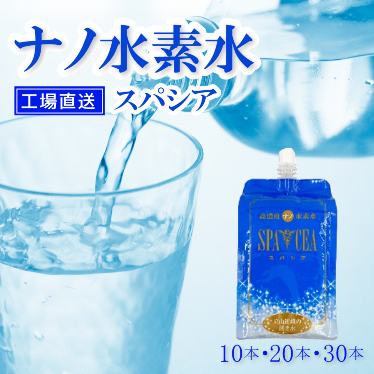 水素水スパシア550ml 30本入り GMP認定・高水素濃度・軟水で飲みやすい改良型容器使用 - 1