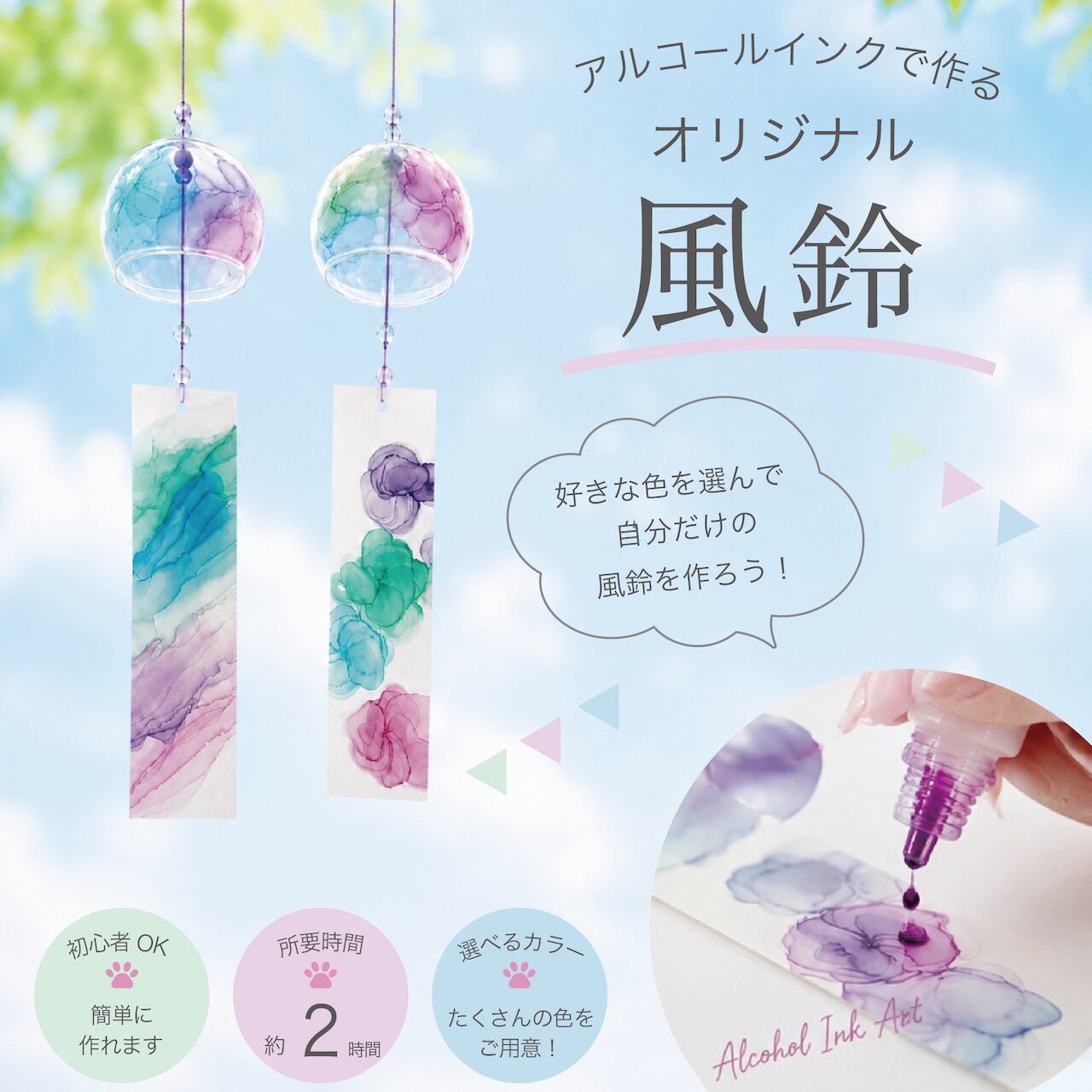 風鈴ワークショップ
