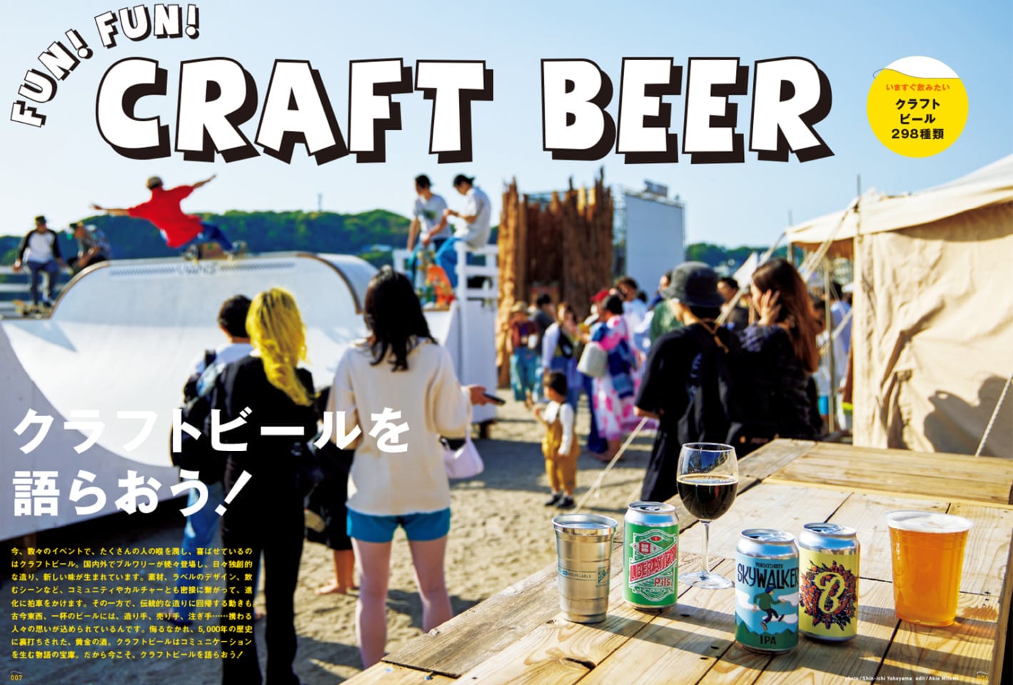 BRUTUS特別編集 増補改訂版 クラフトビールを語らおう! BRUTUS特別編集『増補改訂版 クラフトビールを語らおう！』 | 書店