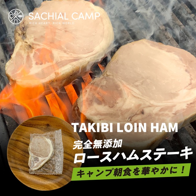 【キャンプ朝食を華やかに★】完全無添加ロースハムステーキ 100g