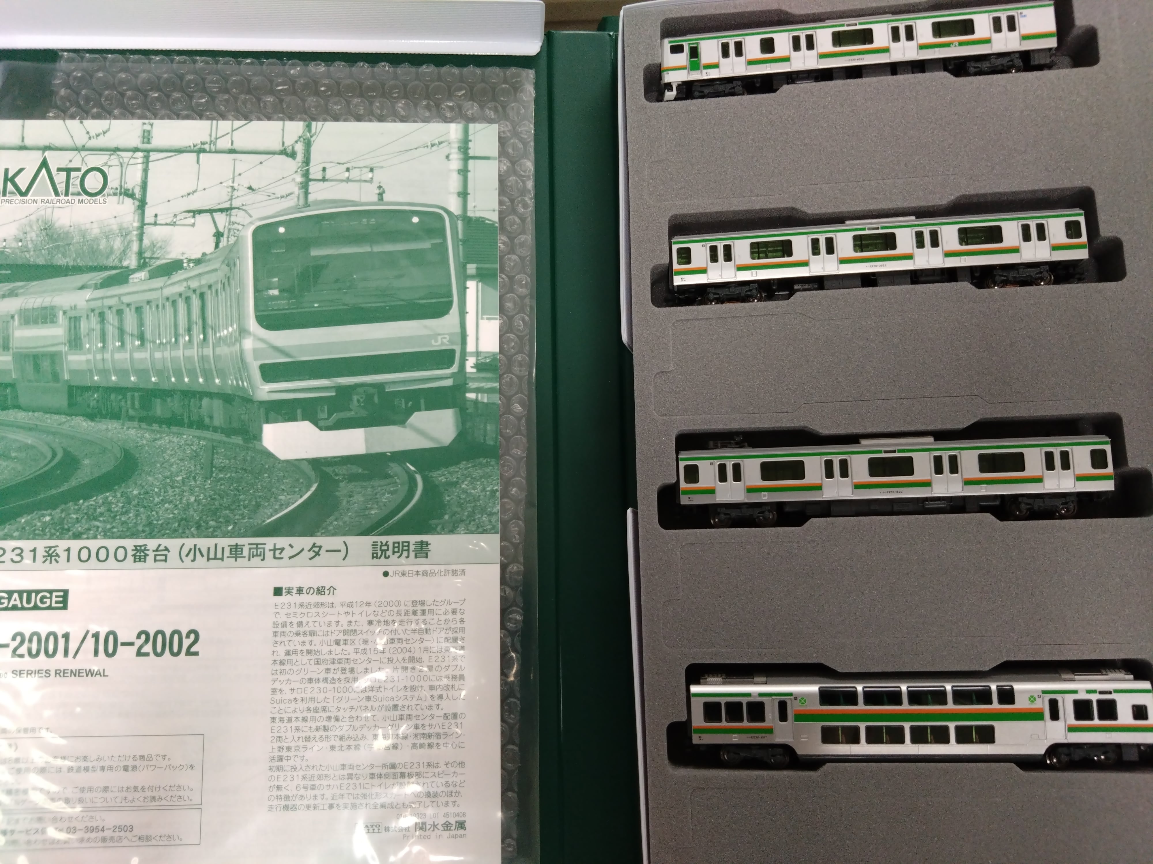 KATO E231系1000番台 (小山車両ｾﾝﾀｰ) 10両ｾｯﾄ | 九州レイルウェイ