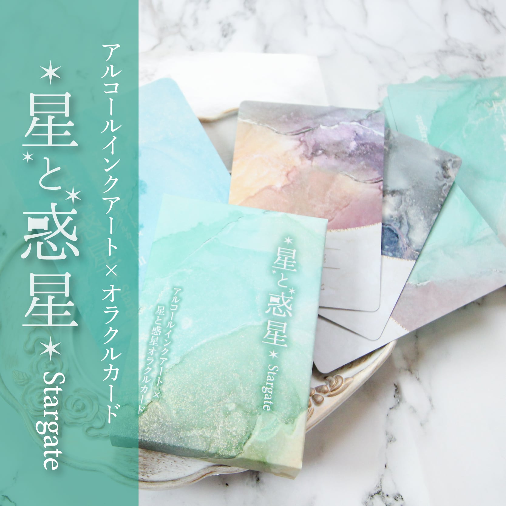 星と惑星〜star gate〜 オラクルカード | C'iEL DESIGN Tarot & Oracle