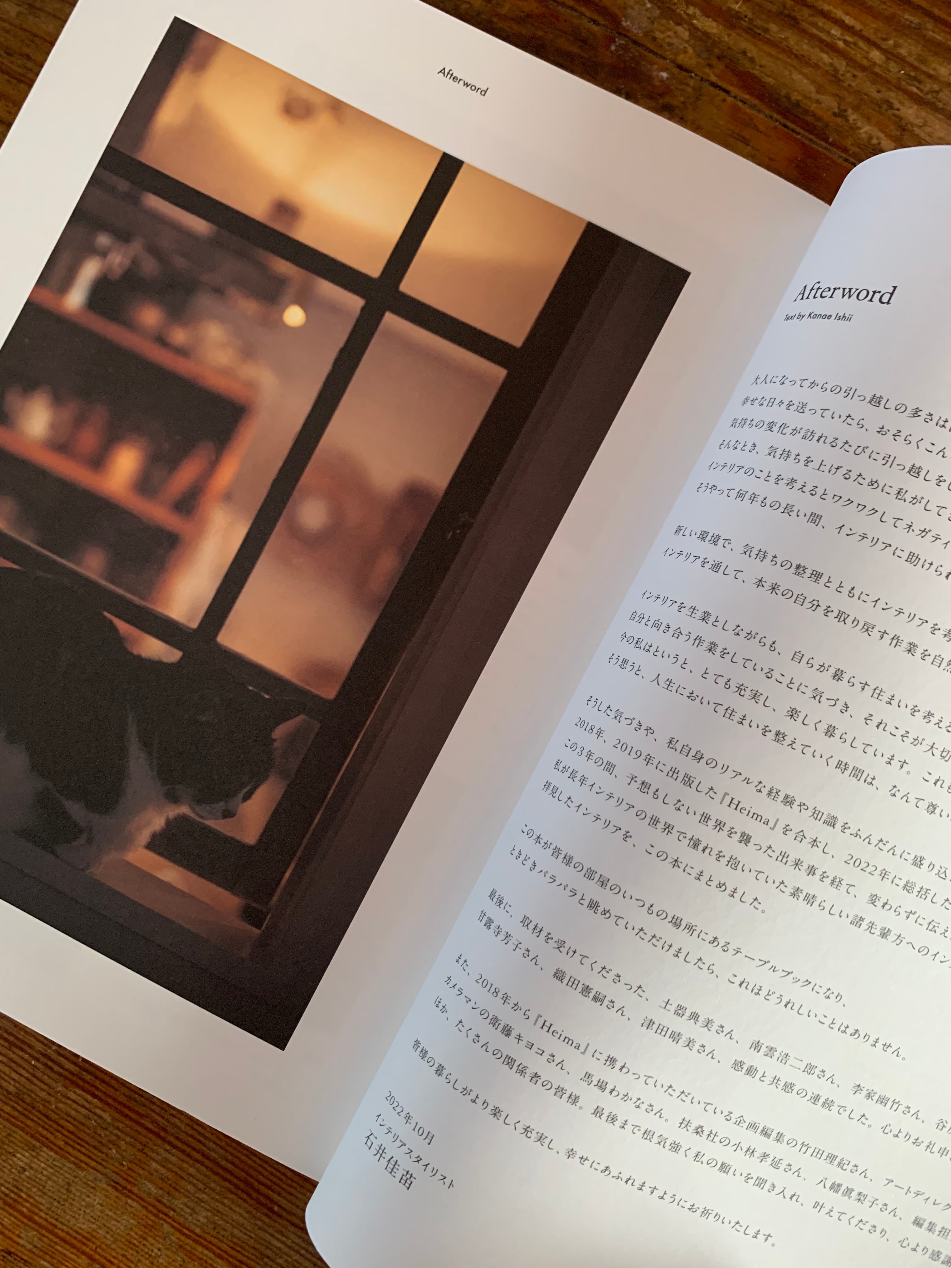 石井佳苗 『Heima』 | STANDARD BOOKSTORE