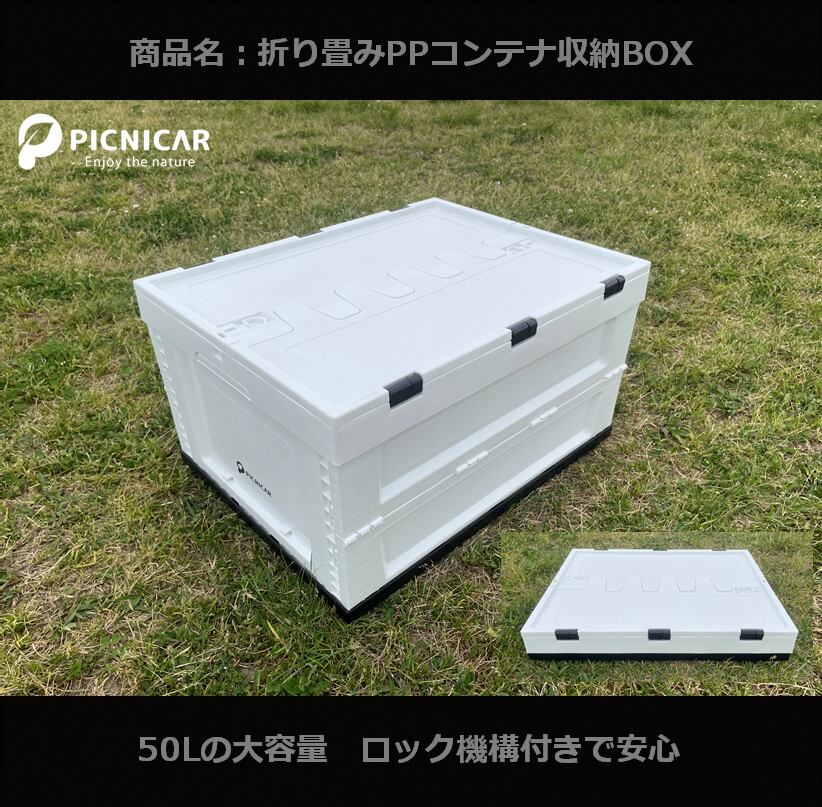 大容量 折りたたみ Ppコンテナ収納ボックス50l 白x黒 Officail Ec Site 三重県 桑名発 アウトドア キャンプ用品のpicnicar ピクニカ 大容量 折りたたみ Ppコンテナ収納ボックス50l 白x黒 Officail Ec Site 三重県 桑名発 アウトドア キャンプ用品のpicnicar ピクニカ