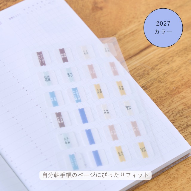 【ストア限定｜6％割引】はじめるセット2027