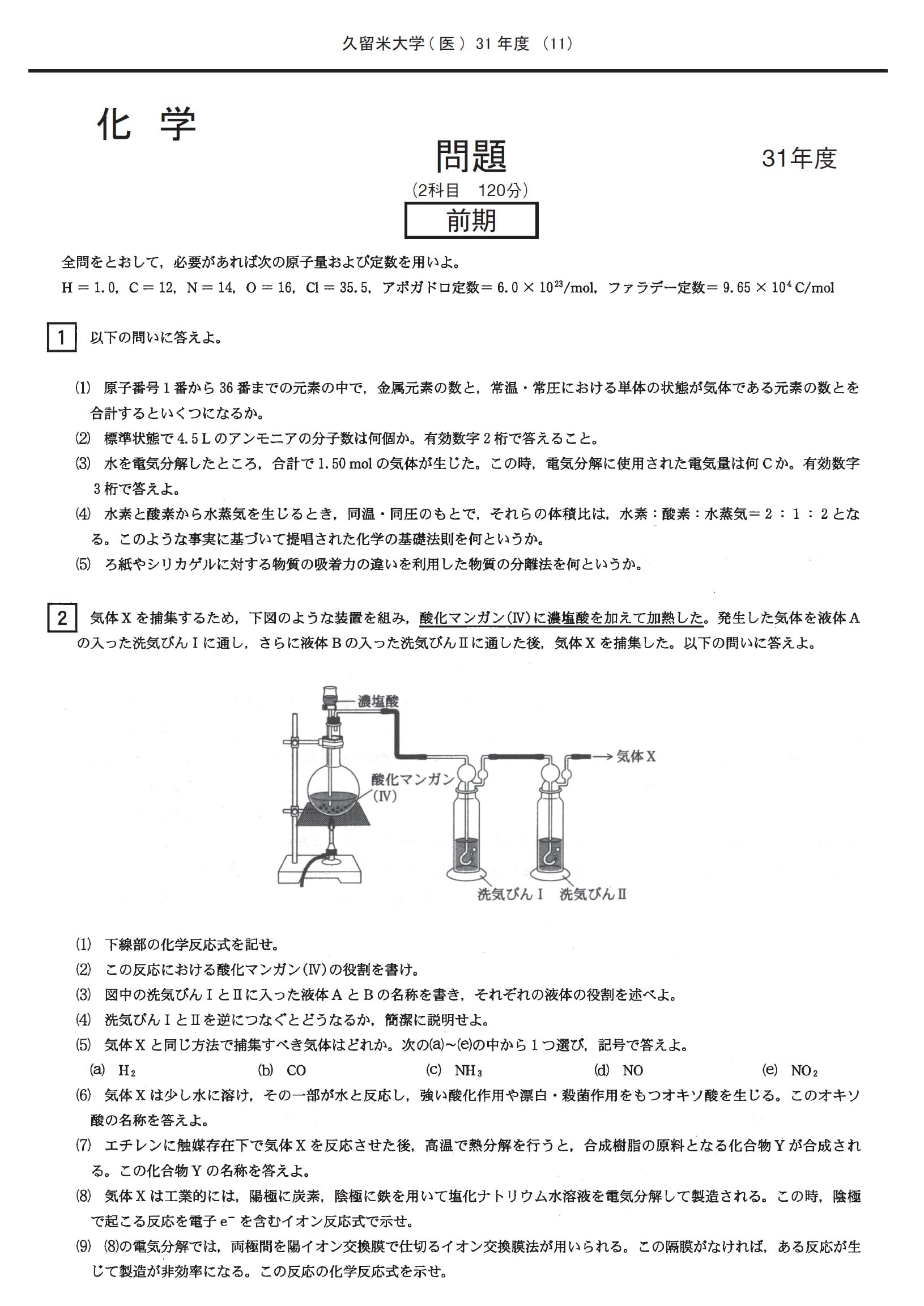 2026年度 私立医学部入試問題と解答 23久留米大学 | 青本公式ショップ