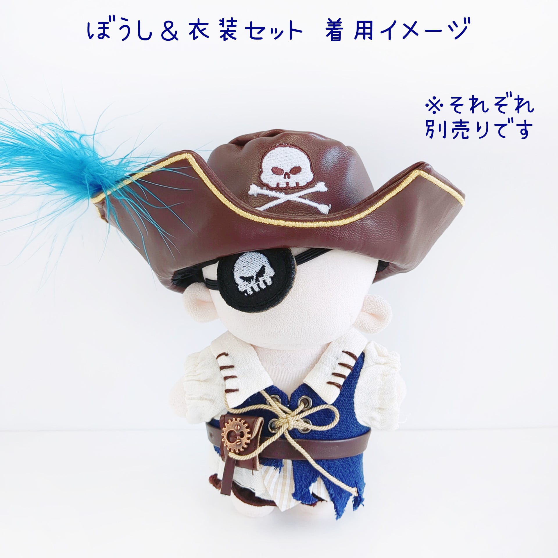 ◆svn海賊◆見本ページ◆10cm ぬい服　ハロウィン 1194【10cm】海賊のキャプテン | Little Closet │ ぬい服・ぬい活の通販