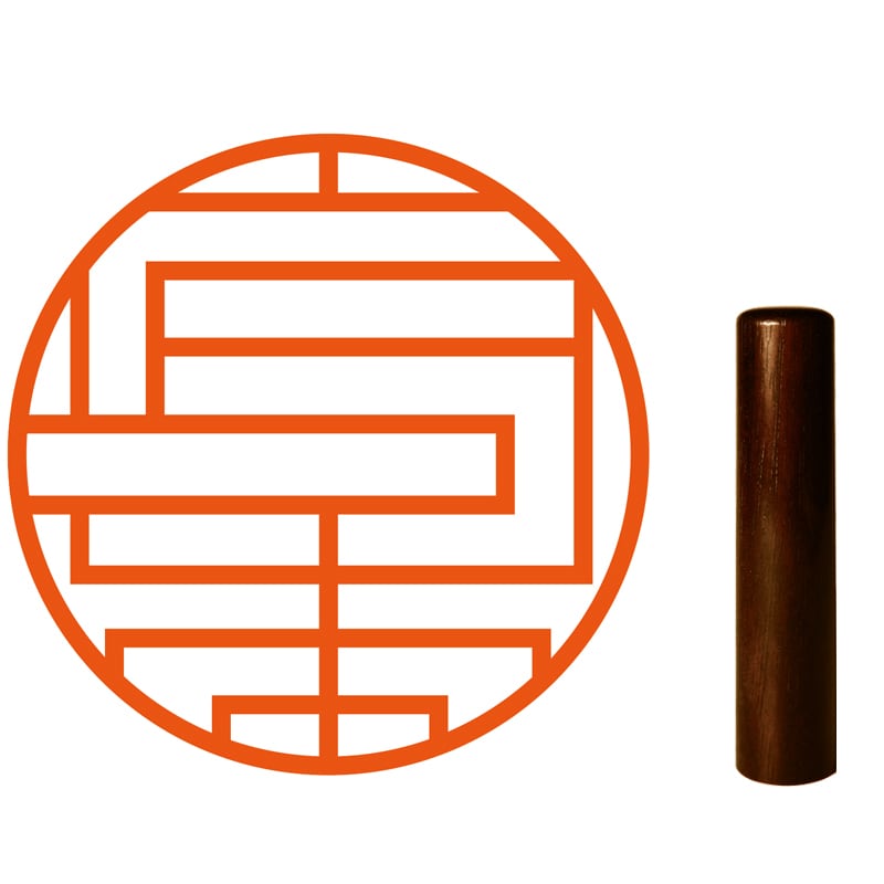 [GRAPH印] 黒檀 / 銀行印 TYPE（グラフハンコ×こくたん 12mm） - 画像1