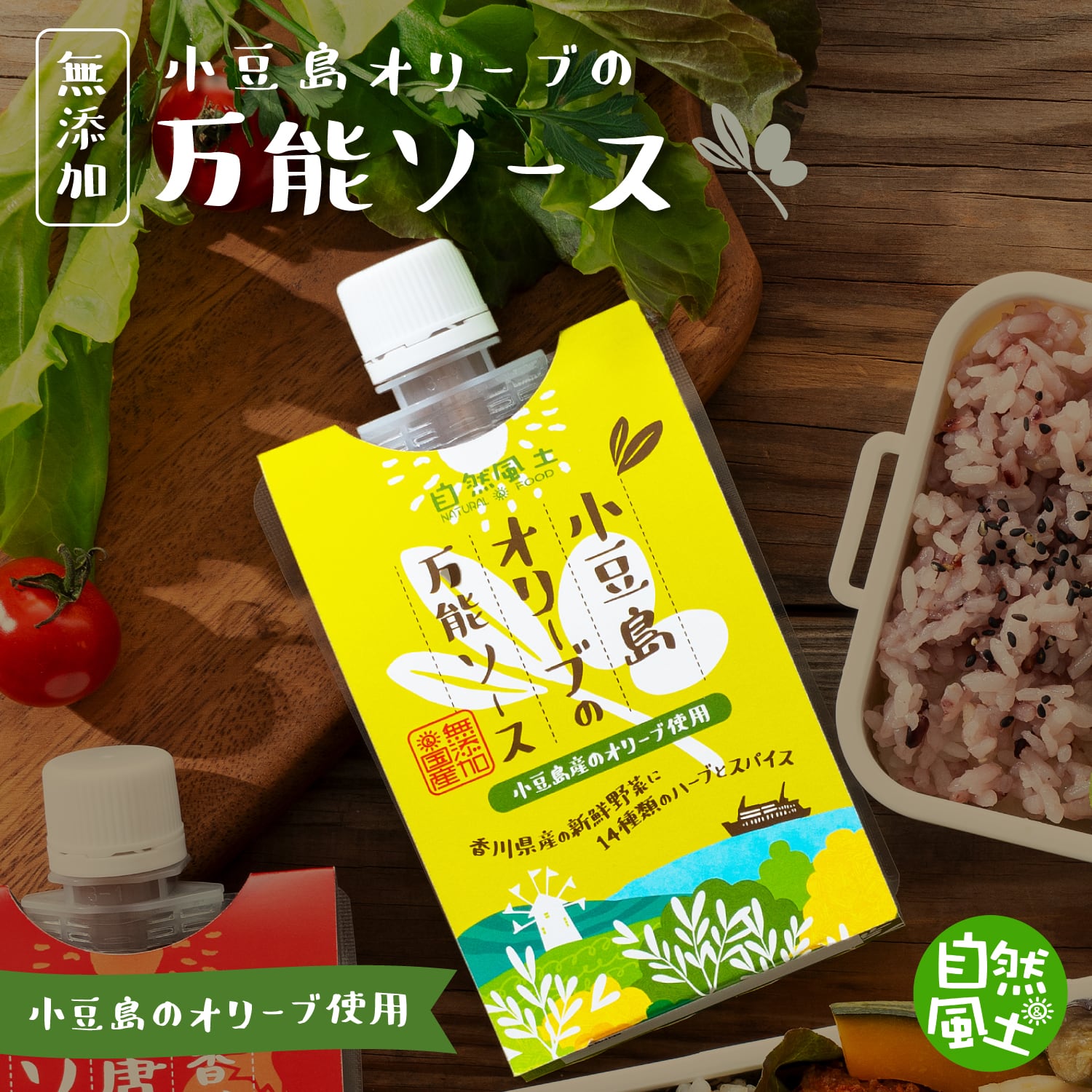 小豆島オリーブの万能ソース 農林水産省 FOOD SHIFTセレクション2025