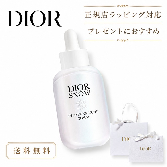 Dior ディオール スノー エッセンス オブ ライト セラム 30ml 美容液 化粧品 コスメ