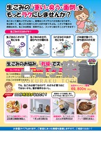 H06-02_【パナソニック店向け】生ごみ処理機