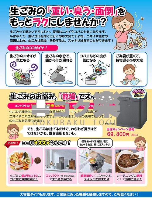 H06-02_【パナソニック店向け】生ごみ処理機