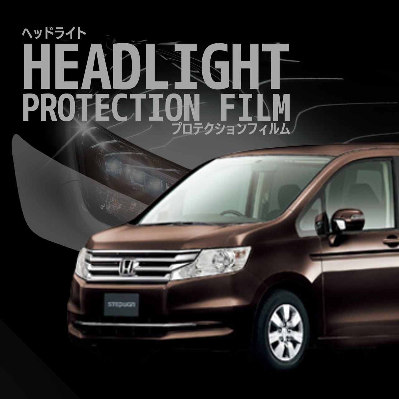 ホンダスパダRK5 左右フォグランプカバー