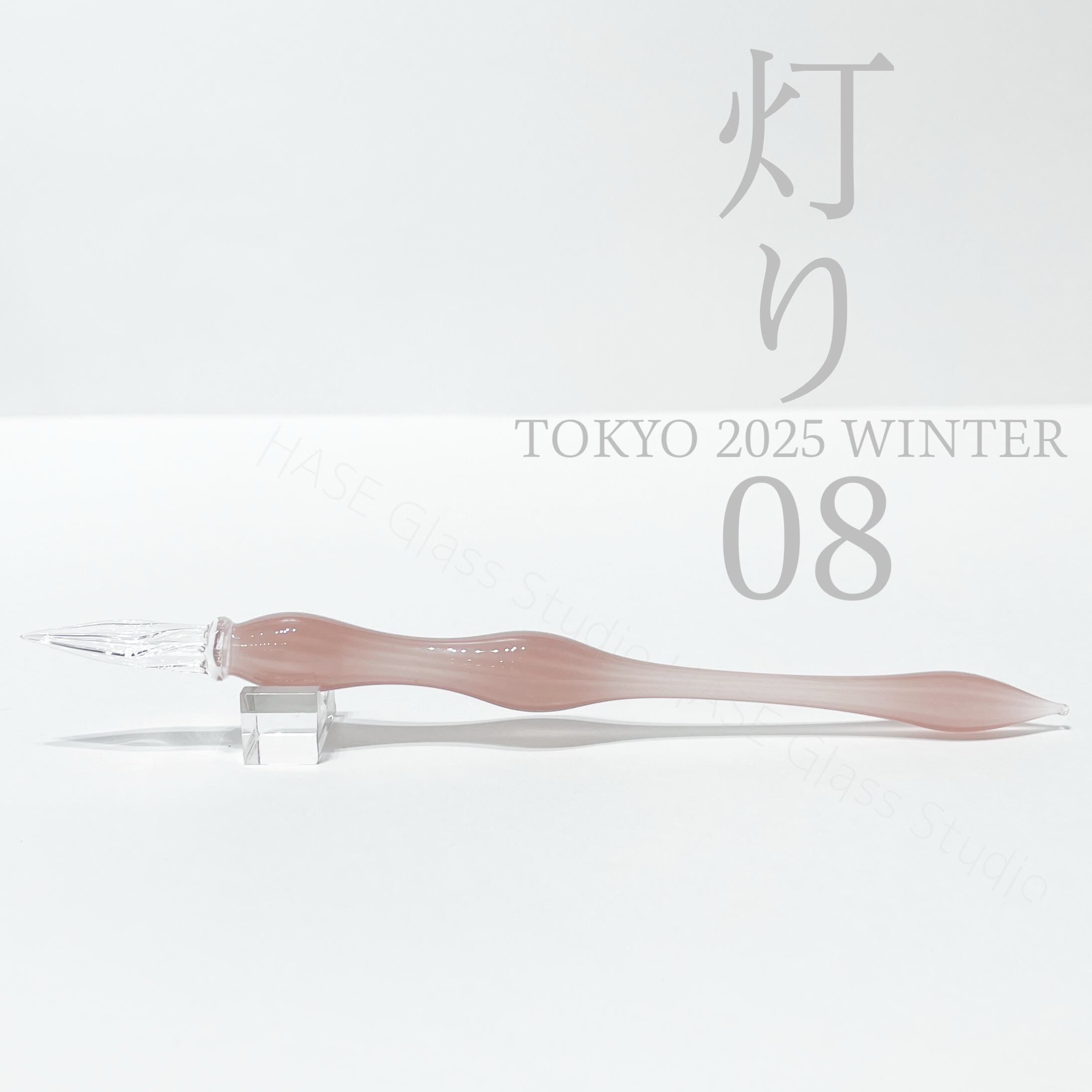 ガラスペン | HASE硝子工房