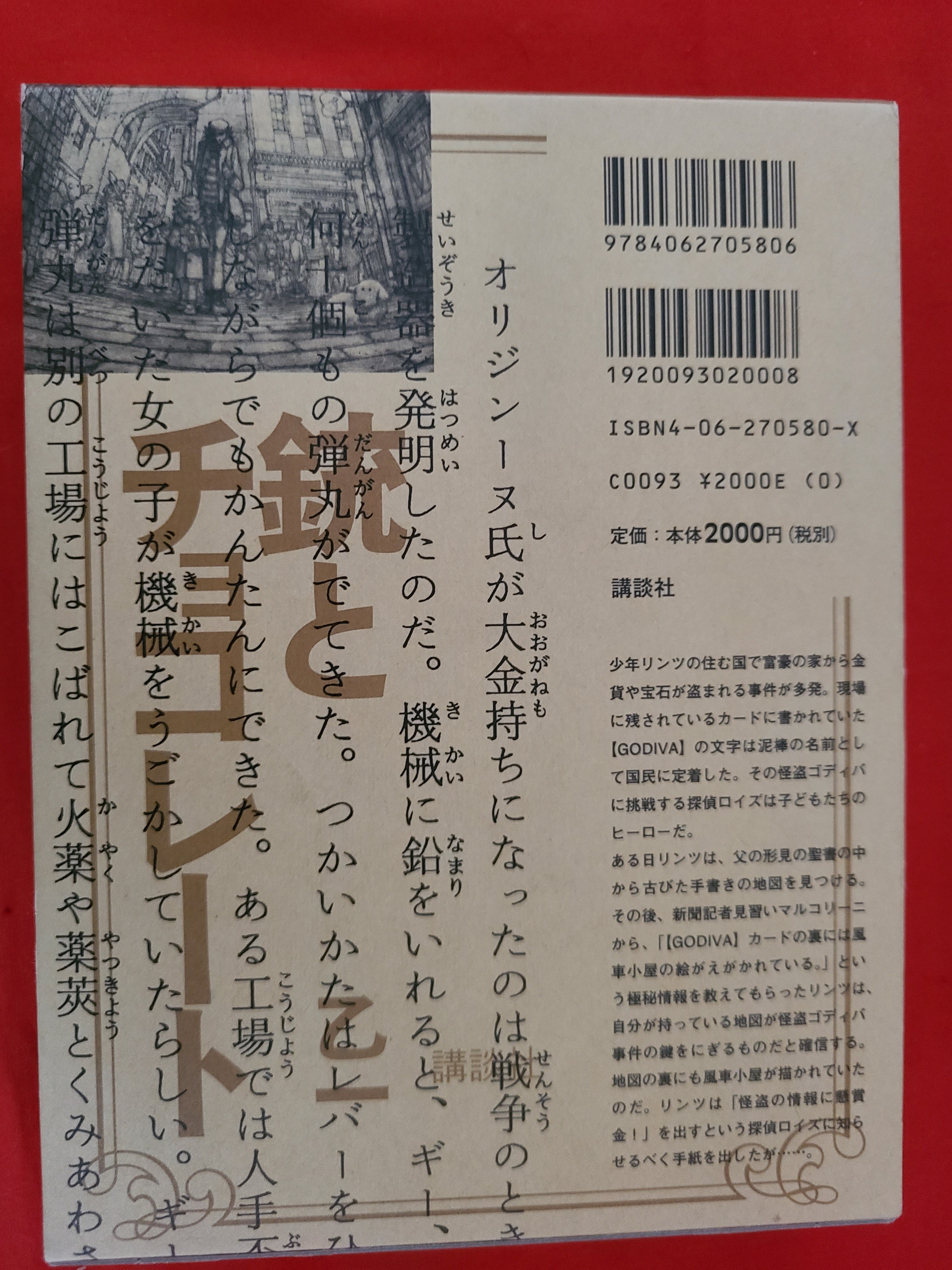 おすすめ児童書 ミステリーランドシリーズ 「銃とチョコレート」 乙一 冒険浪漫堂