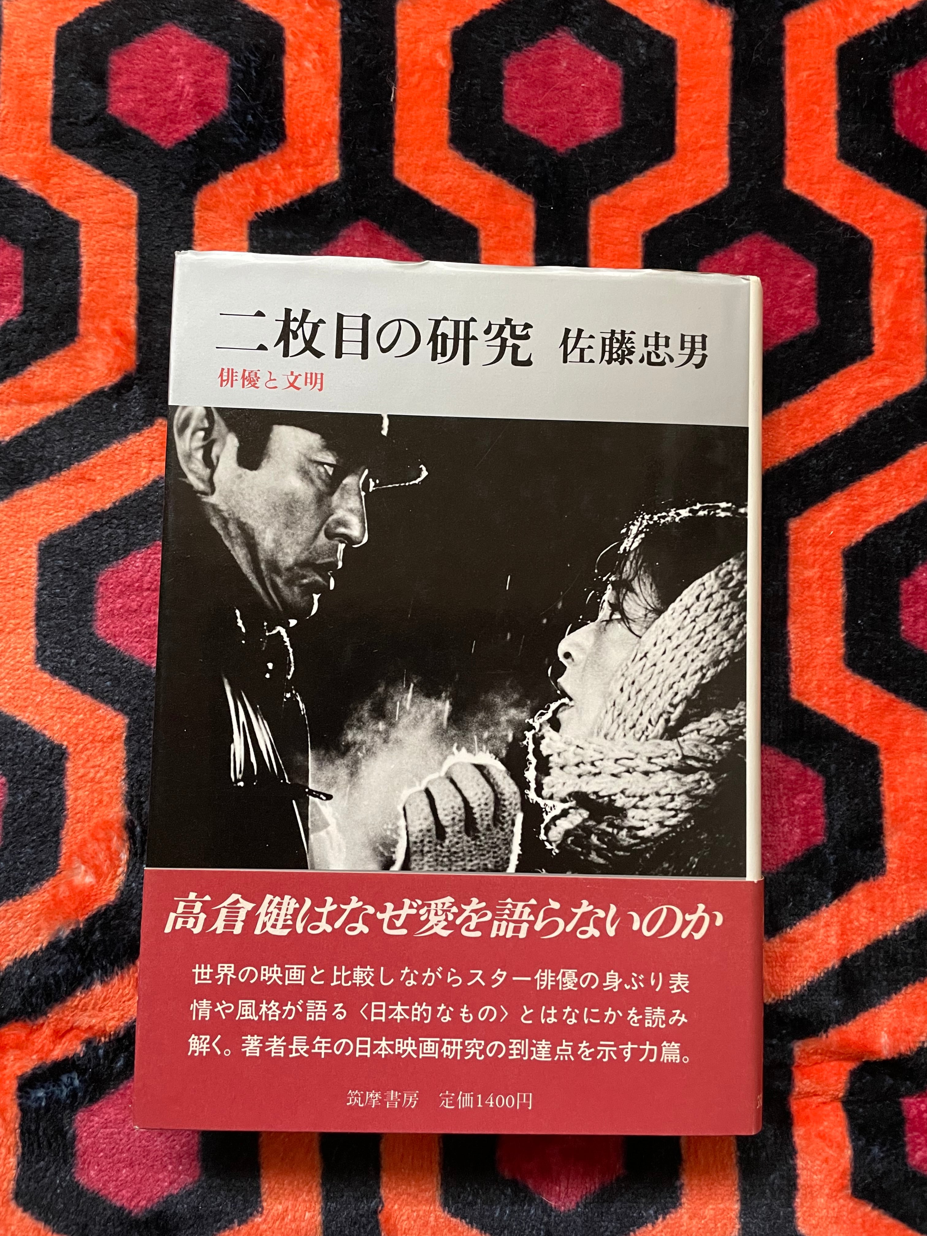 楠本憲吉 編「仁俠映画の世界」初版 荒地出版社 | 古書 まずる