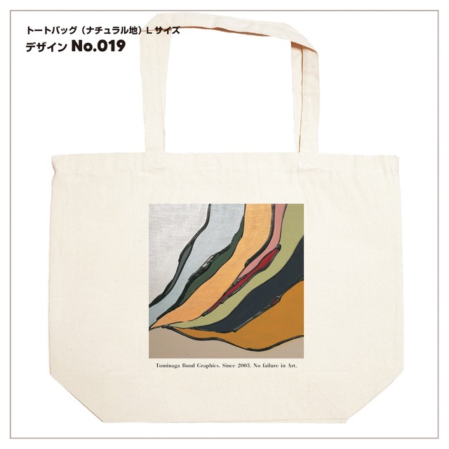 トートバッグ（Lサイズ／ナチュラル）| デザインNo.019