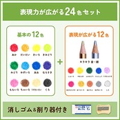 サクラクレパス クーピー色鉛筆 24色 PFY24