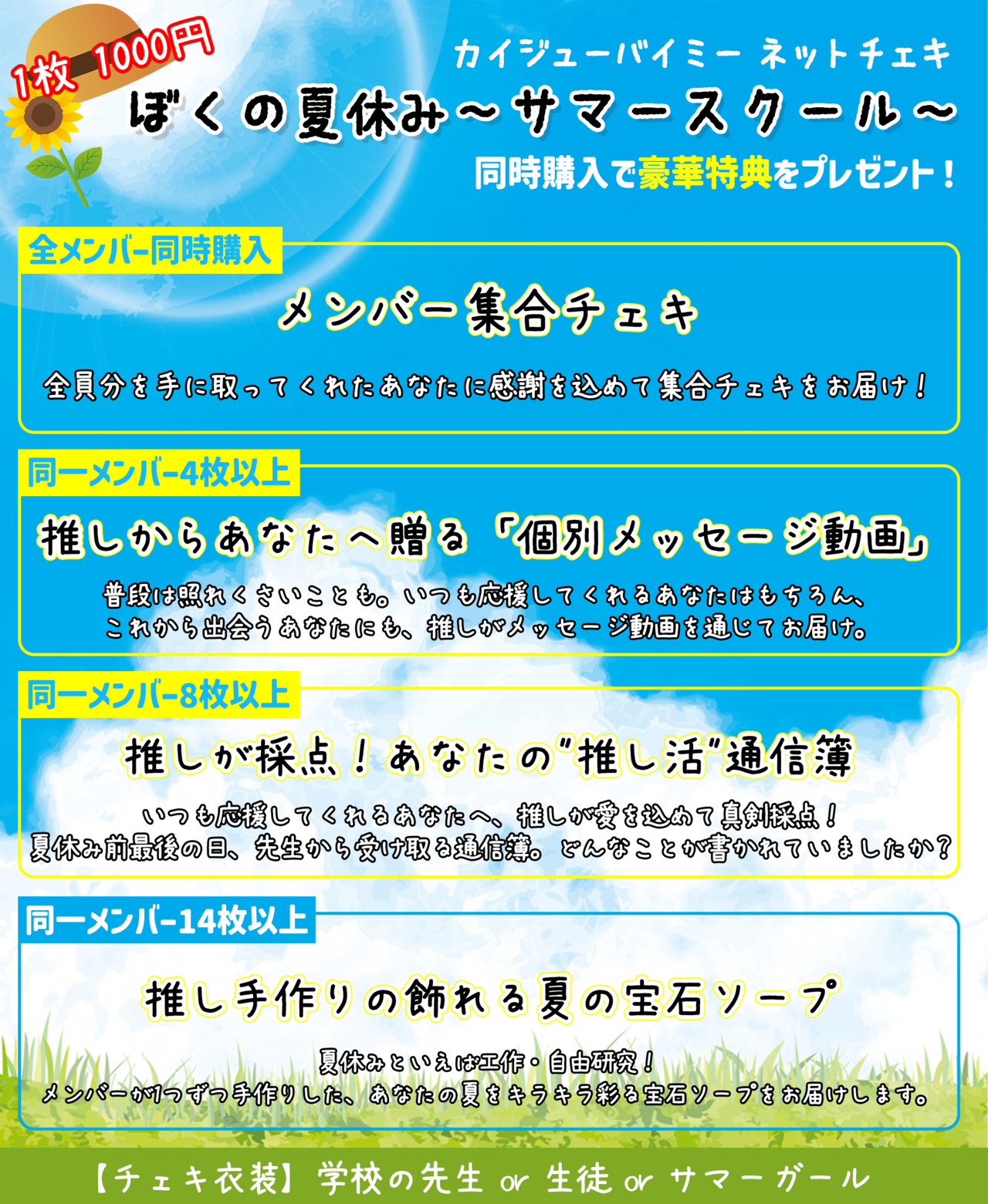 追加販売 14枚セット【カイジューバイミー】ネットチェキ ぼくの夏休み 〜サマースクール〜