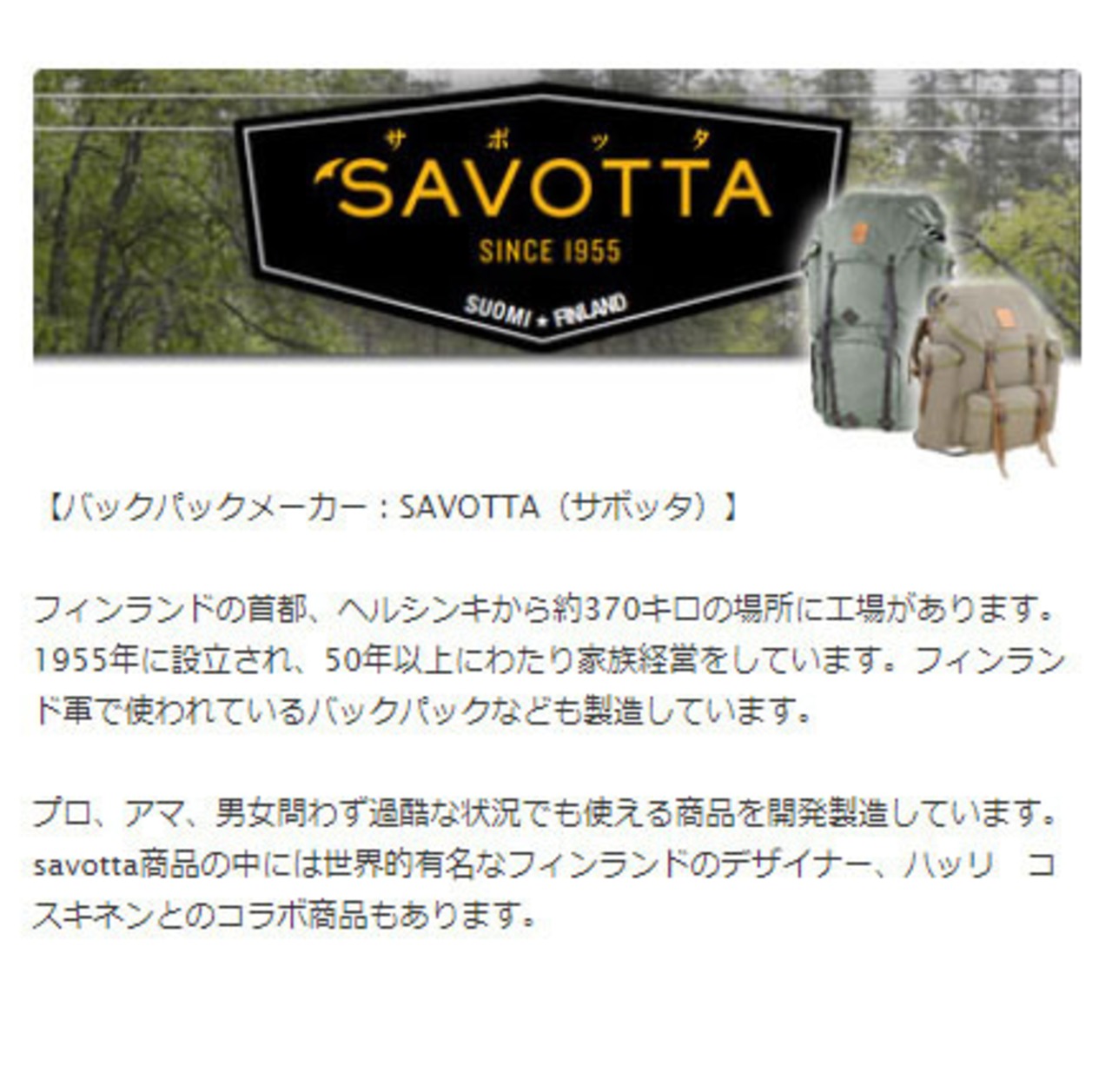 Bush Craft(ブッシュクラフト) SAVOTTA バックパック101　ハッリ・コスキネン　デザイン