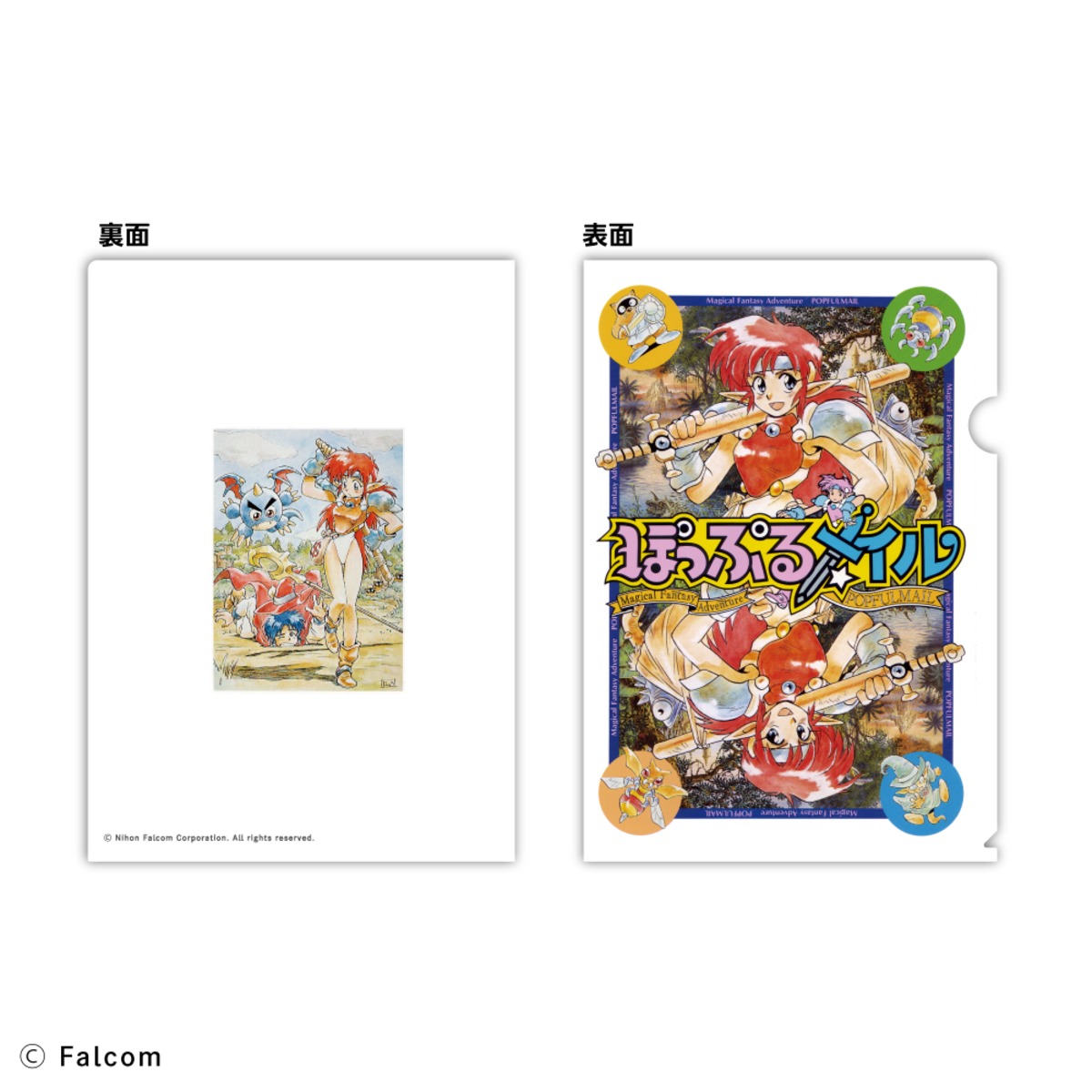 ぽっぷるメイル（PC88版）クリアファイル | アウリン ONLINE SHOP