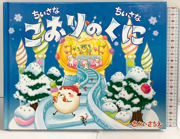 本 ちいさなポコポコ絵本シリーズ8冊まとめ売り