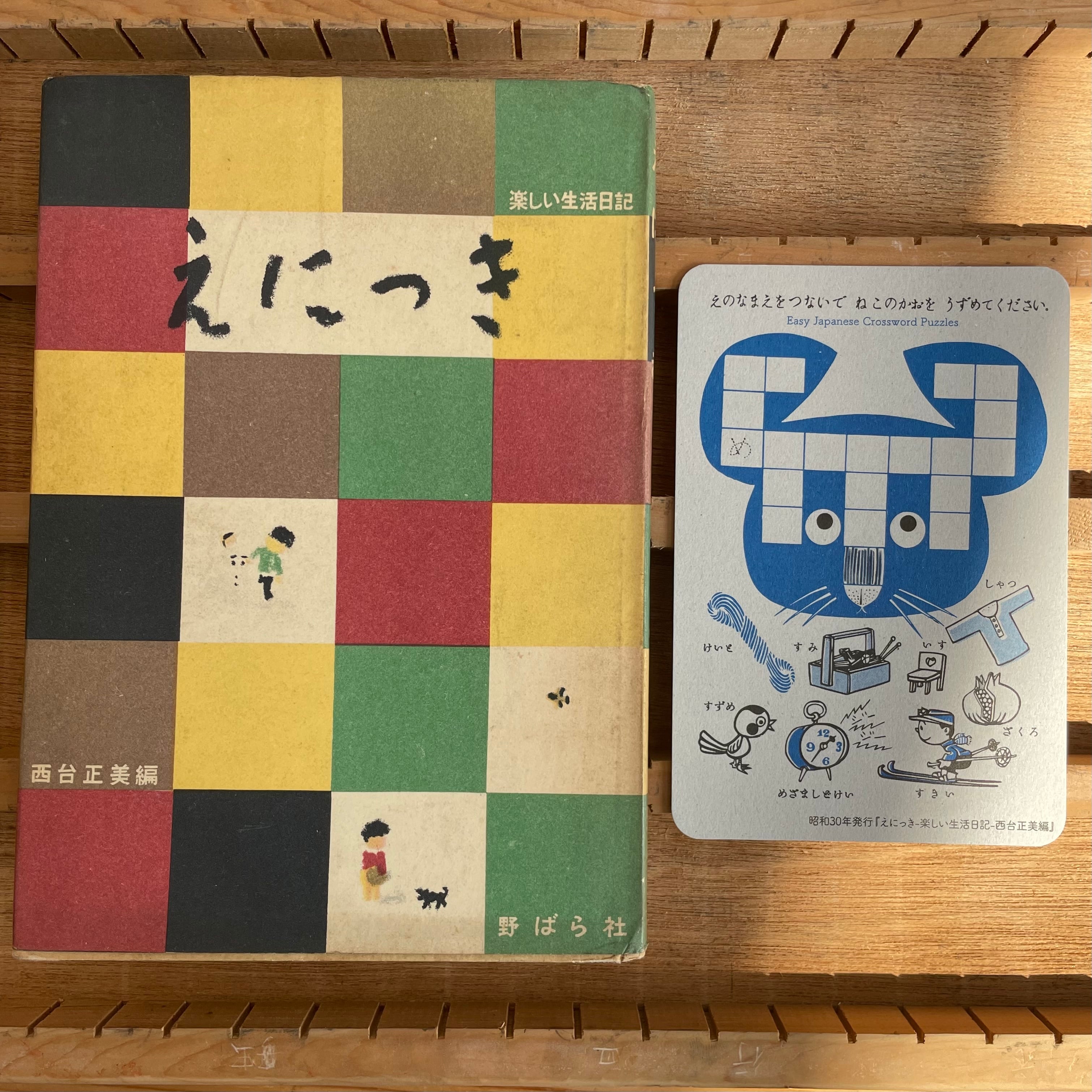 ねずみパズル（本のページそのままポストカードシリーズ）｜PCS01-04