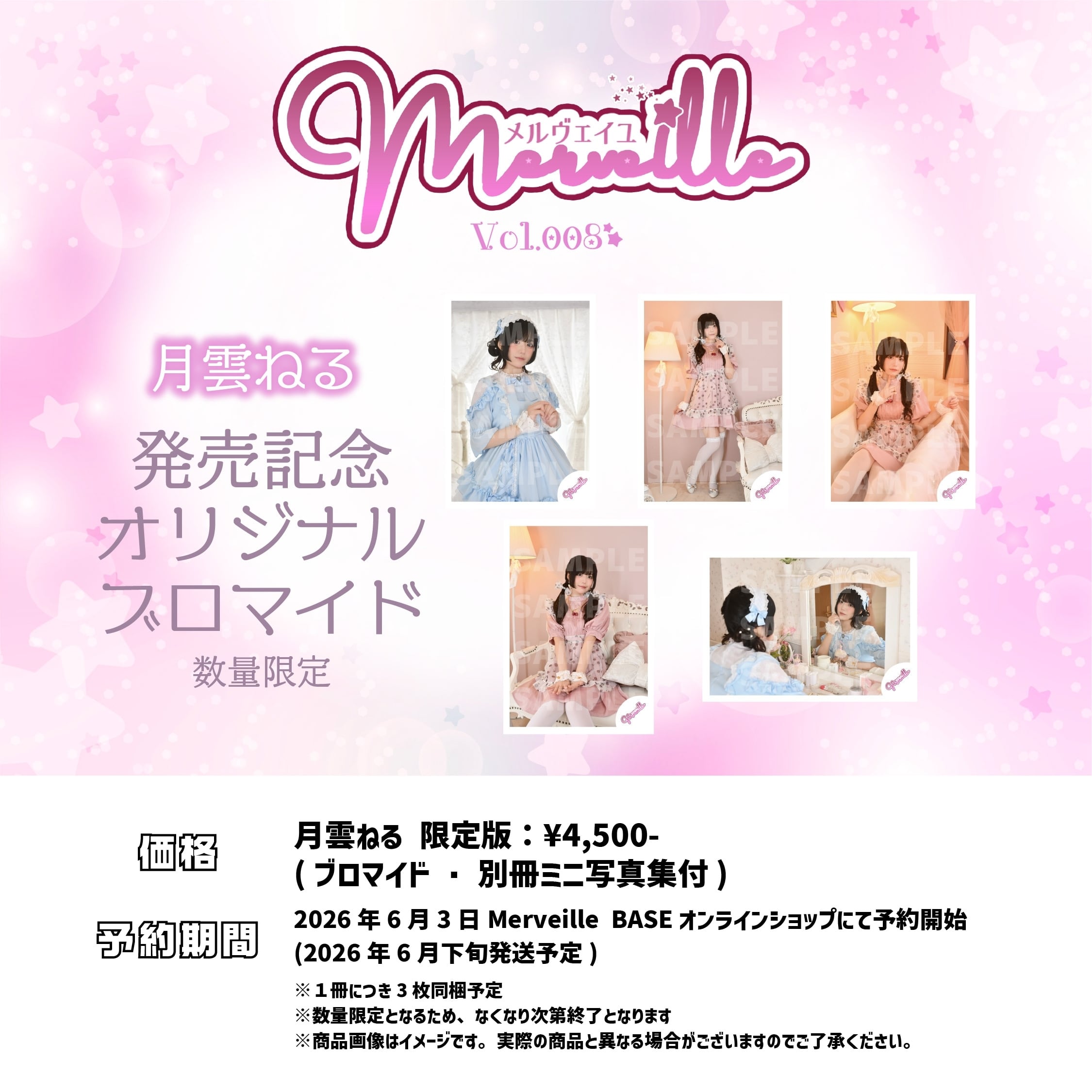 Merveille vol.008月雲ねる様ブロマイドセット | merveille