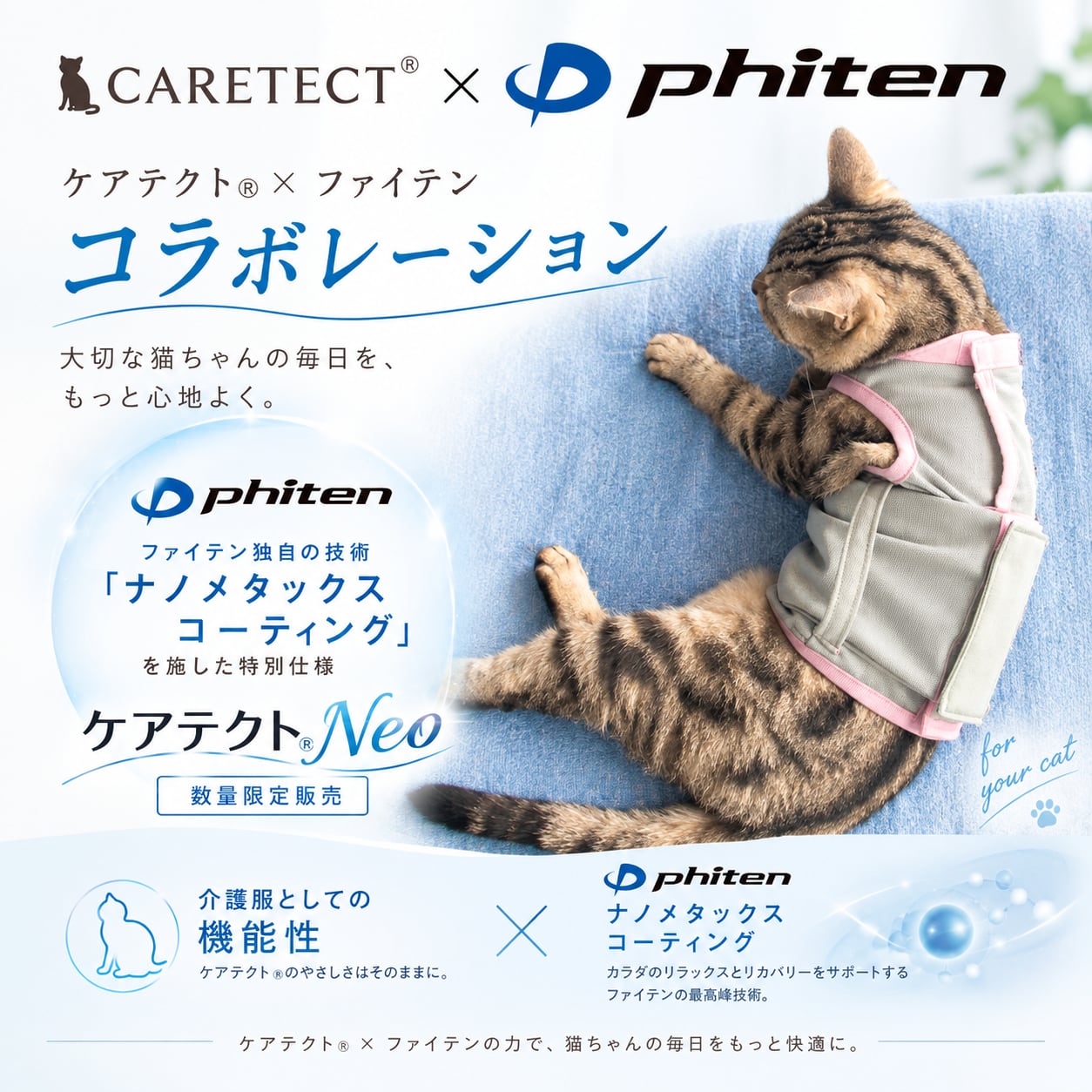 CARETECTⓇNeo　ケアテクト®×ファイテンコラボ！！phiten独自の技術「ナノメタックスコーティング」をプラスした特別仕様の介護服です。