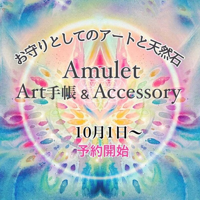 【HIROMI＆AMULET MOONコラボ】幸運の手帳型Amulet Art & Accessory　スペシャルSet　