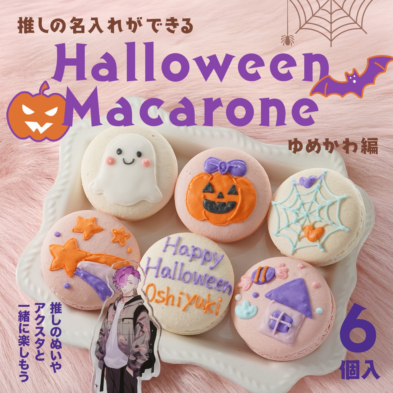 マカロンのページになります 秋の味覚 ハロウィン ギフト グラモウディーズ GLAMOURDISE