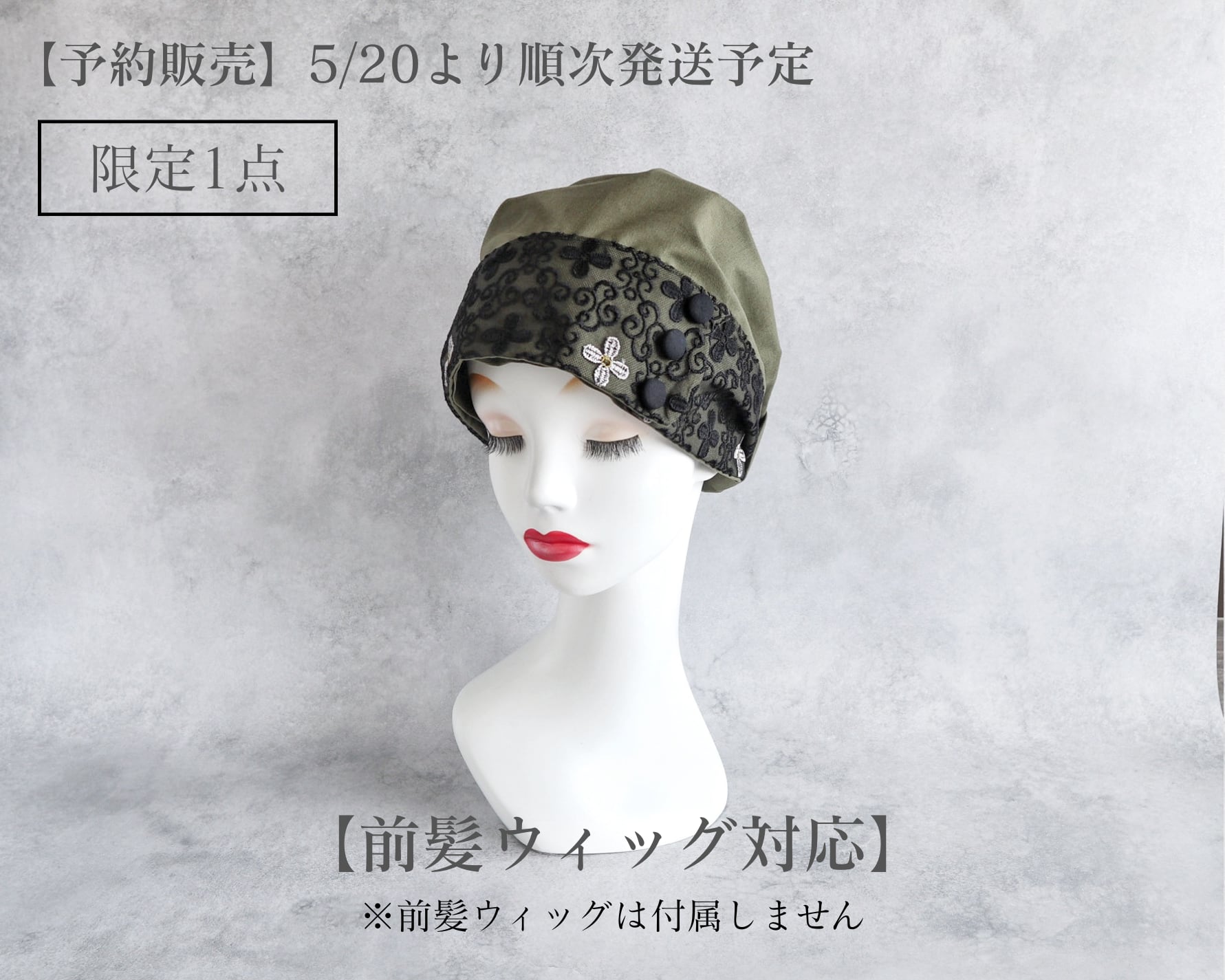 【前髪ウィッグ対応】サッシュベルト|ノワール・フルール(ヴェール)